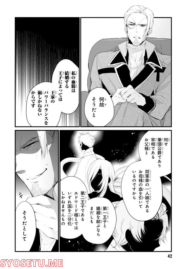 公爵令嬢の嗜み - 第64.1話 - Page 44