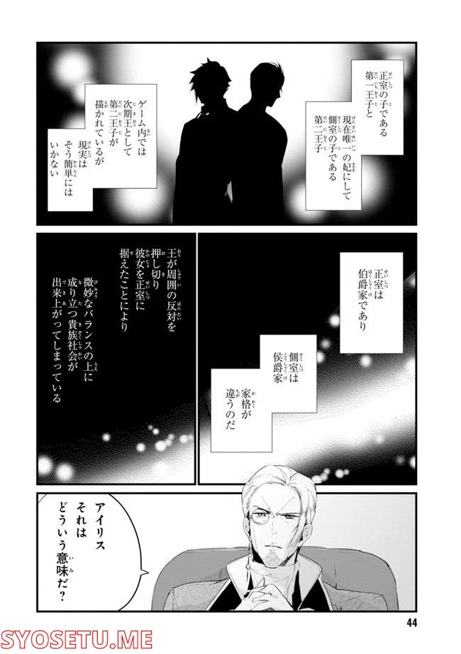 公爵令嬢の嗜み 第64.1話 - Page 46