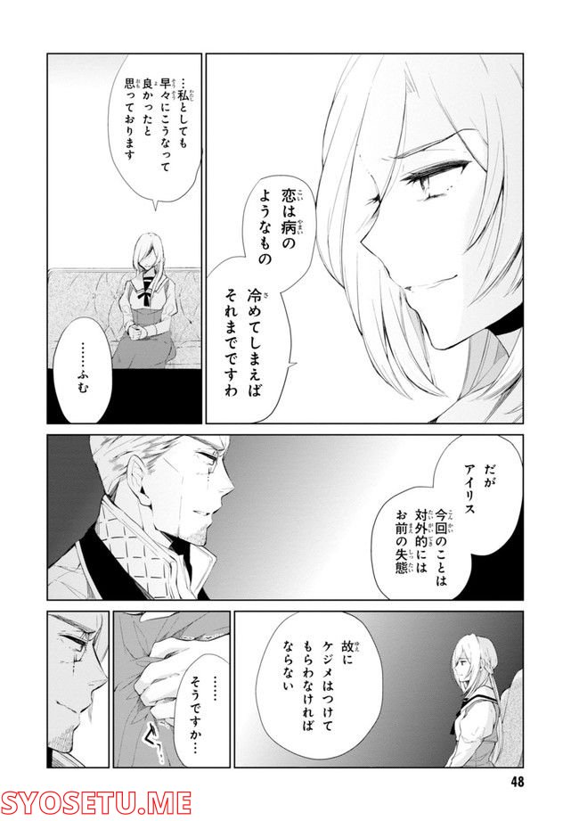 公爵令嬢の嗜み 第64.1話 - Page 50