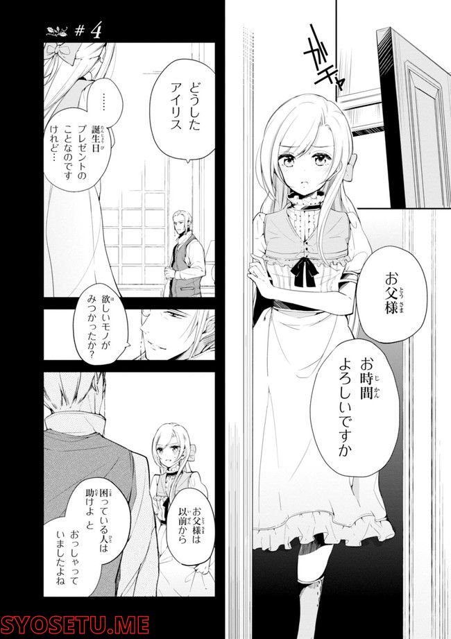 公爵令嬢の嗜み - 第64.1話 - Page 55