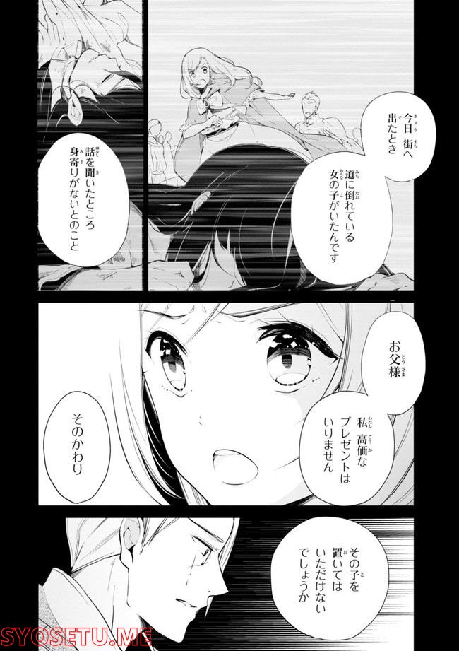 公爵令嬢の嗜み - 第64.1話 - Page 56