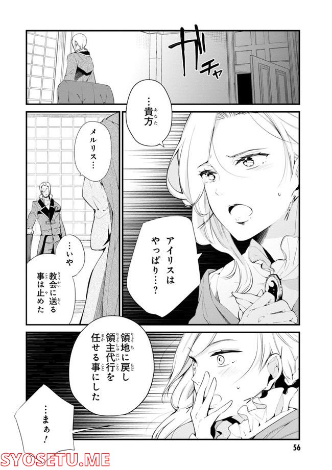 公爵令嬢の嗜み 第64.1話 - Page 58