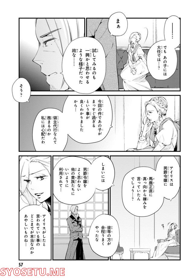 公爵令嬢の嗜み - 第64.1話 - Page 59