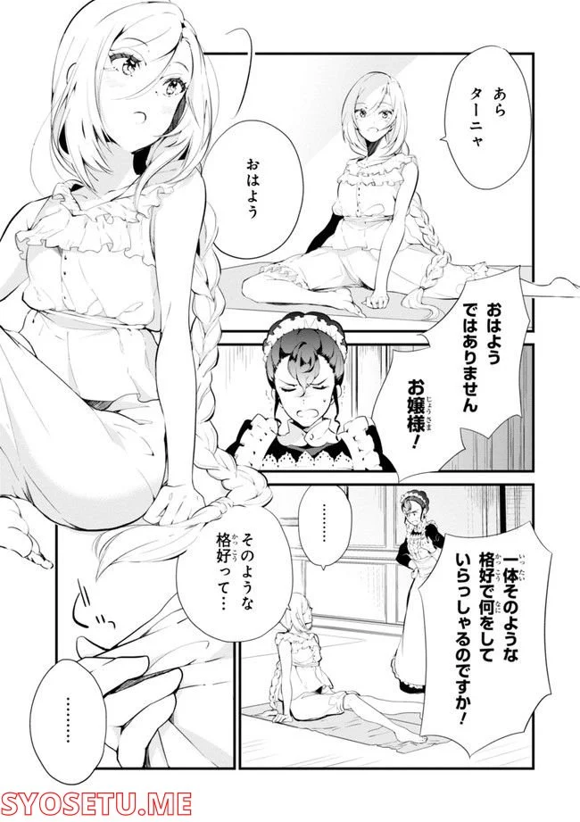 公爵令嬢の嗜み - 第64.1話 - Page 63