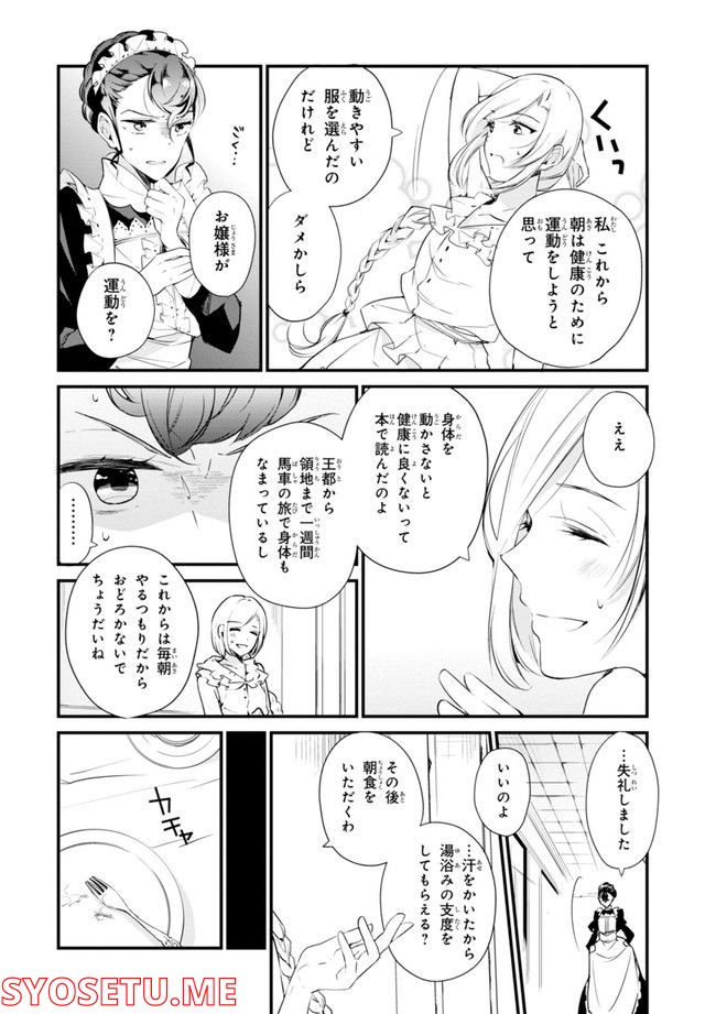 公爵令嬢の嗜み - 第64.1話 - Page 64