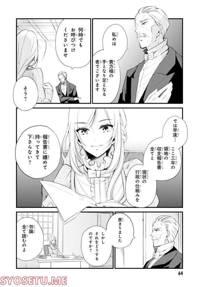 公爵令嬢の嗜み - 第64.1話 - Page 66