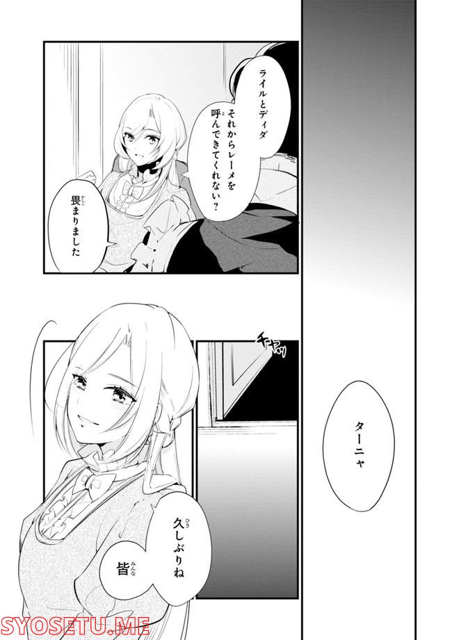 公爵令嬢の嗜み 第64.1話 - Page 69