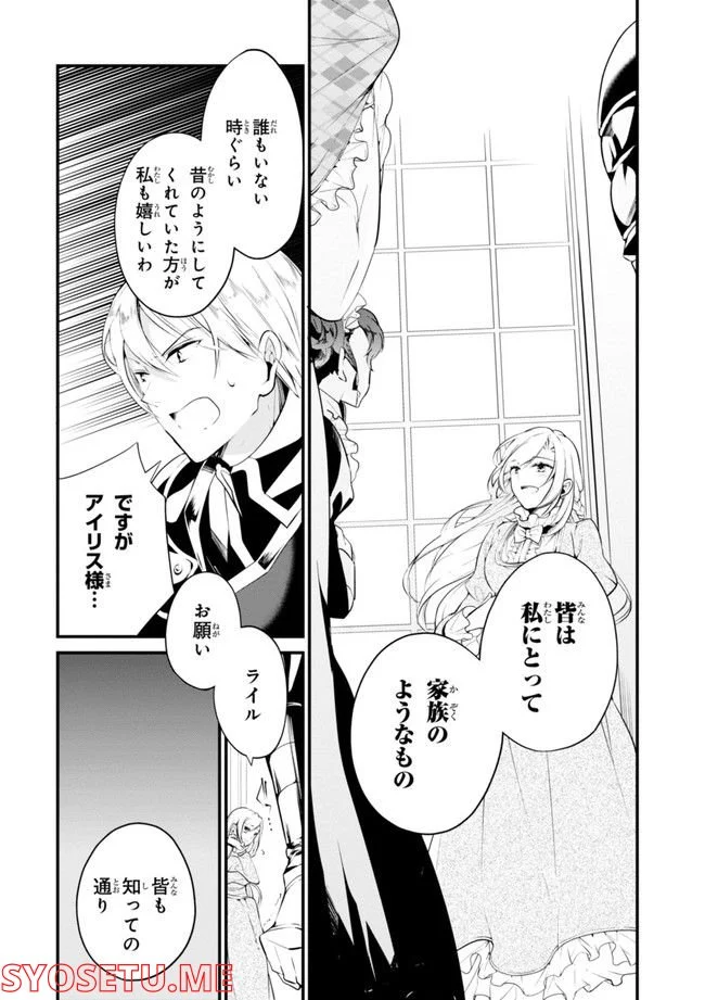 公爵令嬢の嗜み 第64.1話 - Page 72