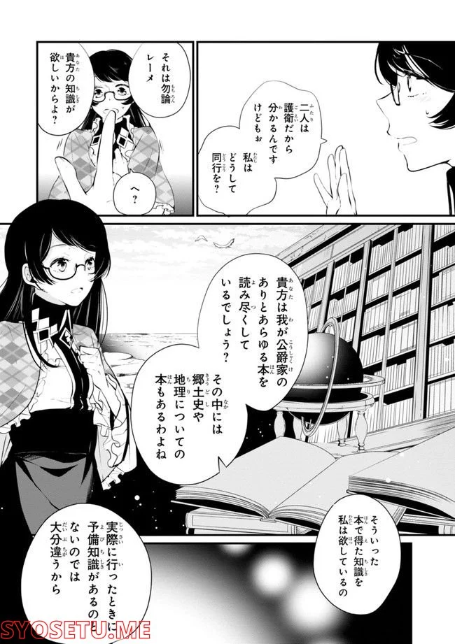 公爵令嬢の嗜み - 第64.1話 - Page 76