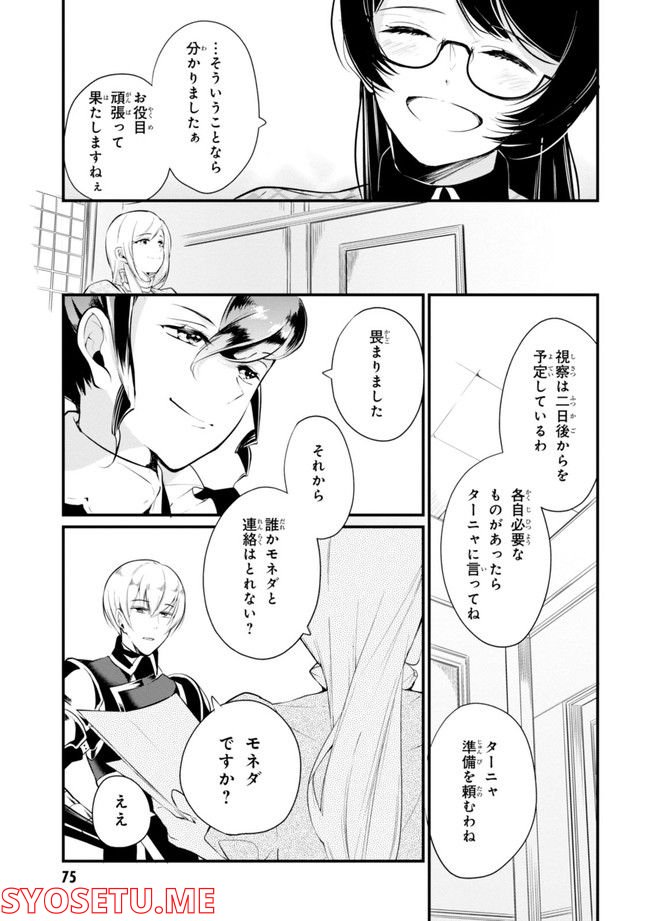 公爵令嬢の嗜み - 第64.1話 - Page 77