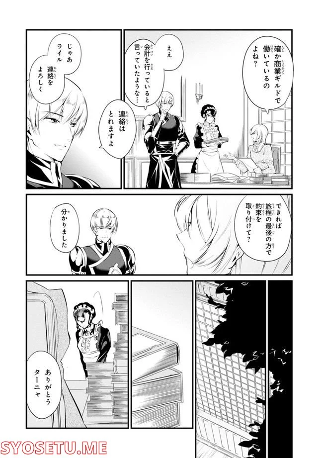 公爵令嬢の嗜み - 第64.1話 - Page 78