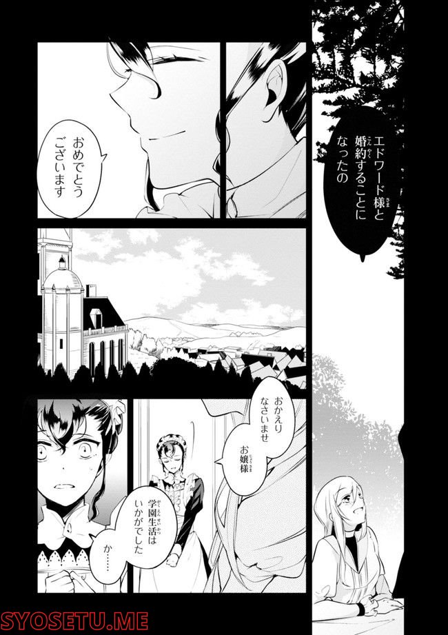 公爵令嬢の嗜み - 第64.1話 - Page 82