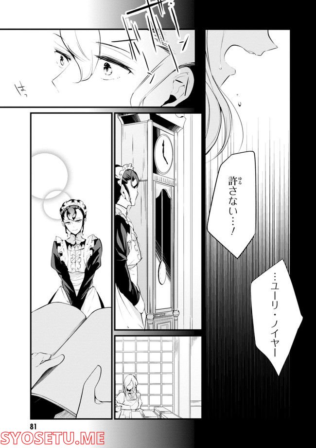 公爵令嬢の嗜み 第64.1話 - Page 83