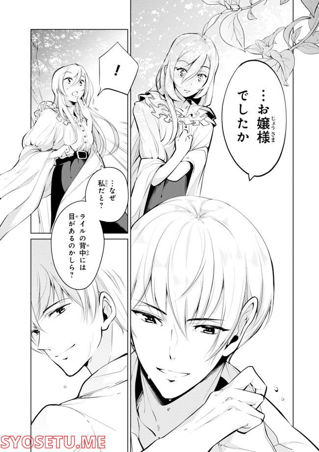 公爵令嬢の嗜み - 第64.1話 - Page 89