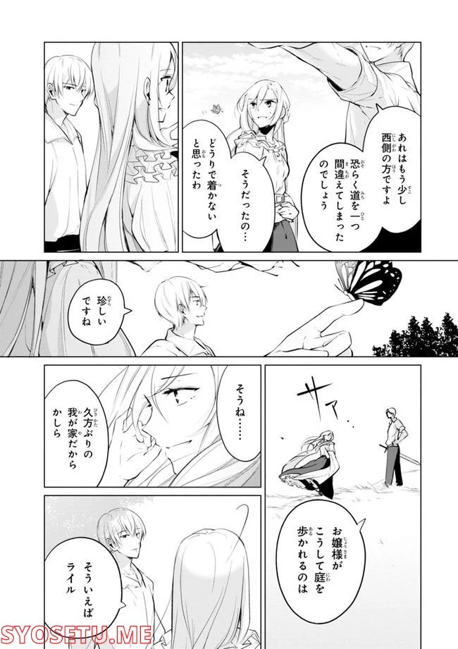 公爵令嬢の嗜み 第64.1話 - Page 91