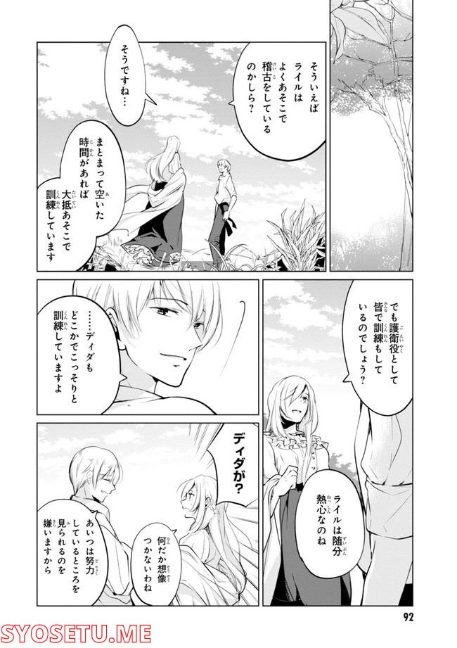 公爵令嬢の嗜み - 第64.1話 - Page 94