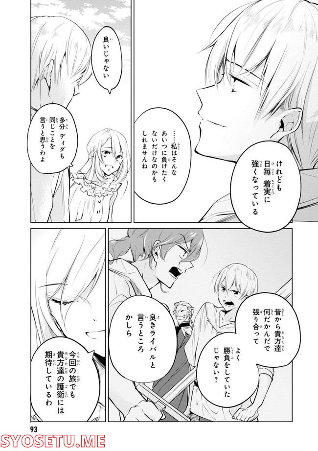 公爵令嬢の嗜み 第64.1話 - Page 95