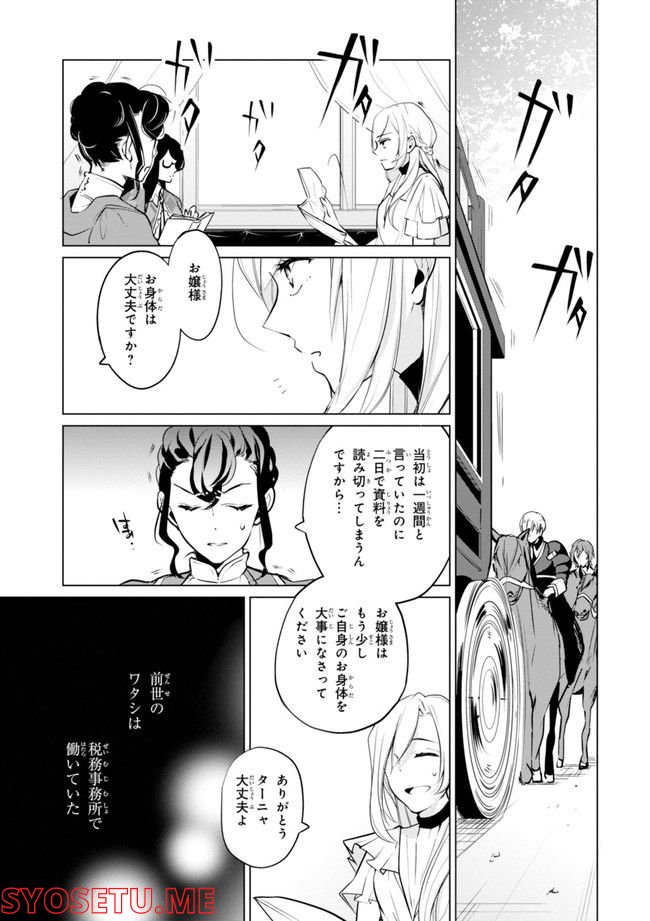 公爵令嬢の嗜み 第64.1話 - Page 97