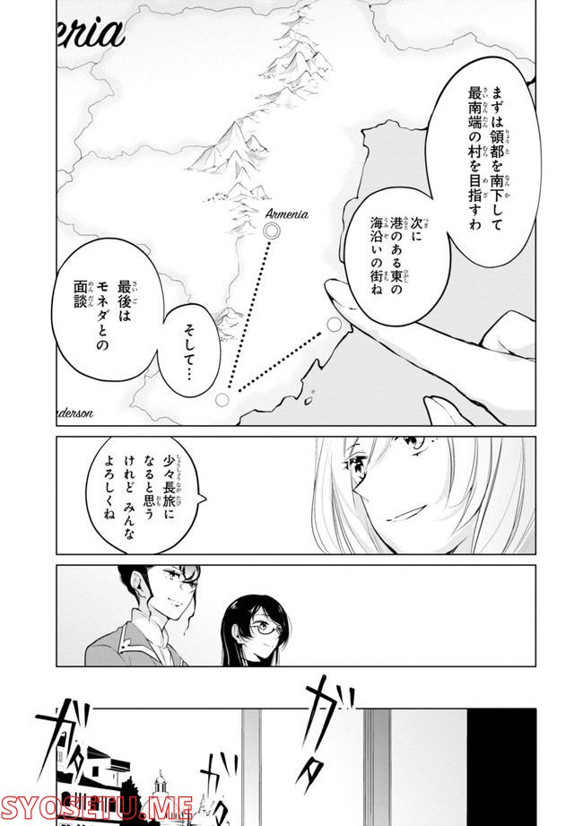 公爵令嬢の嗜み 第64.1話 - Page 99