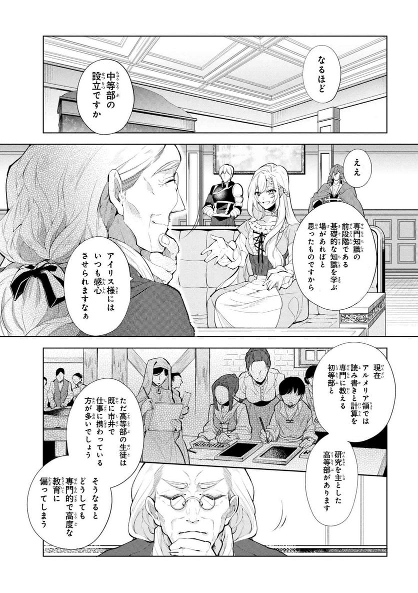 公爵令嬢の嗜み - 第42.1話 - Page 1