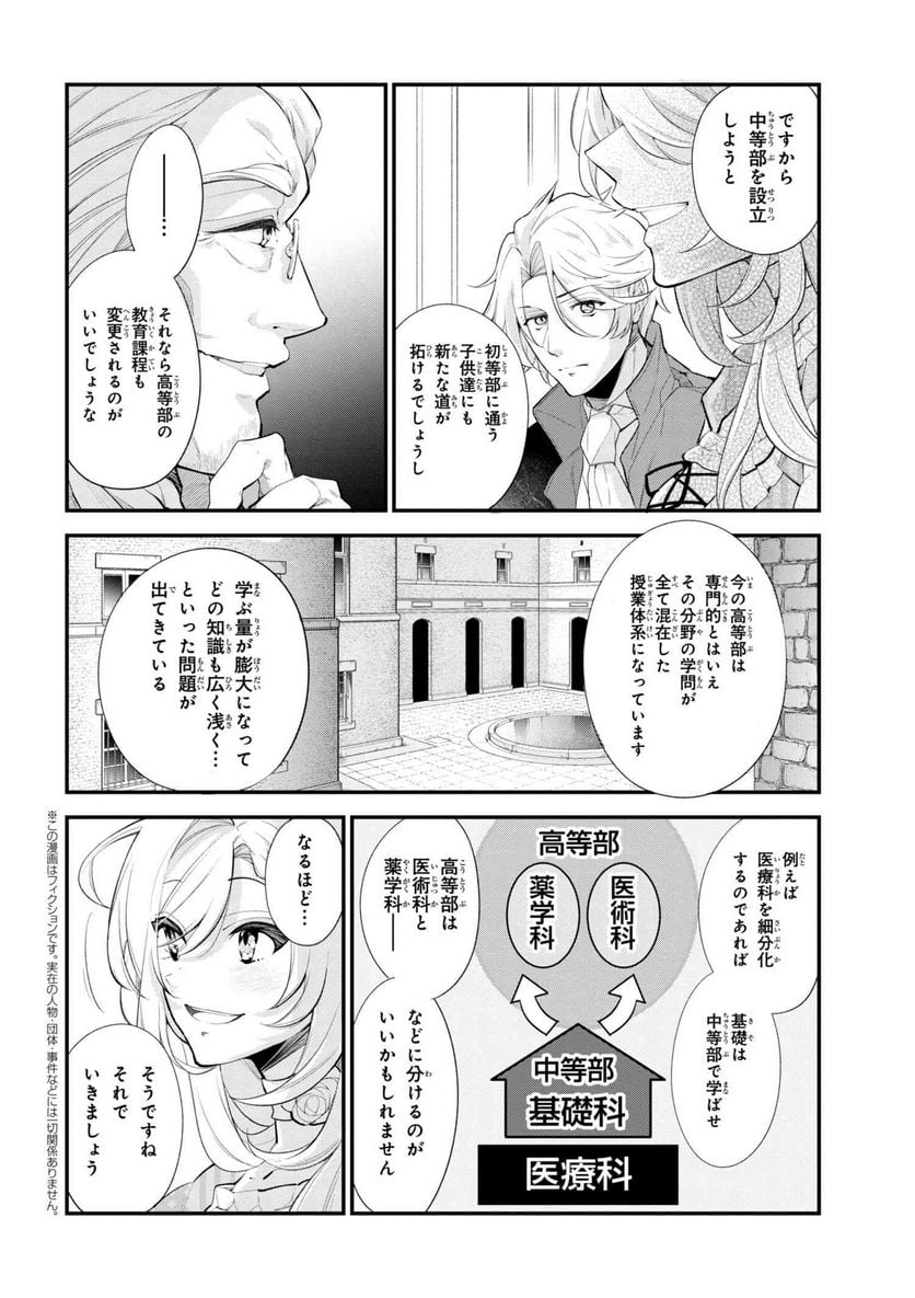 公爵令嬢の嗜み - 第42.1話 - Page 2