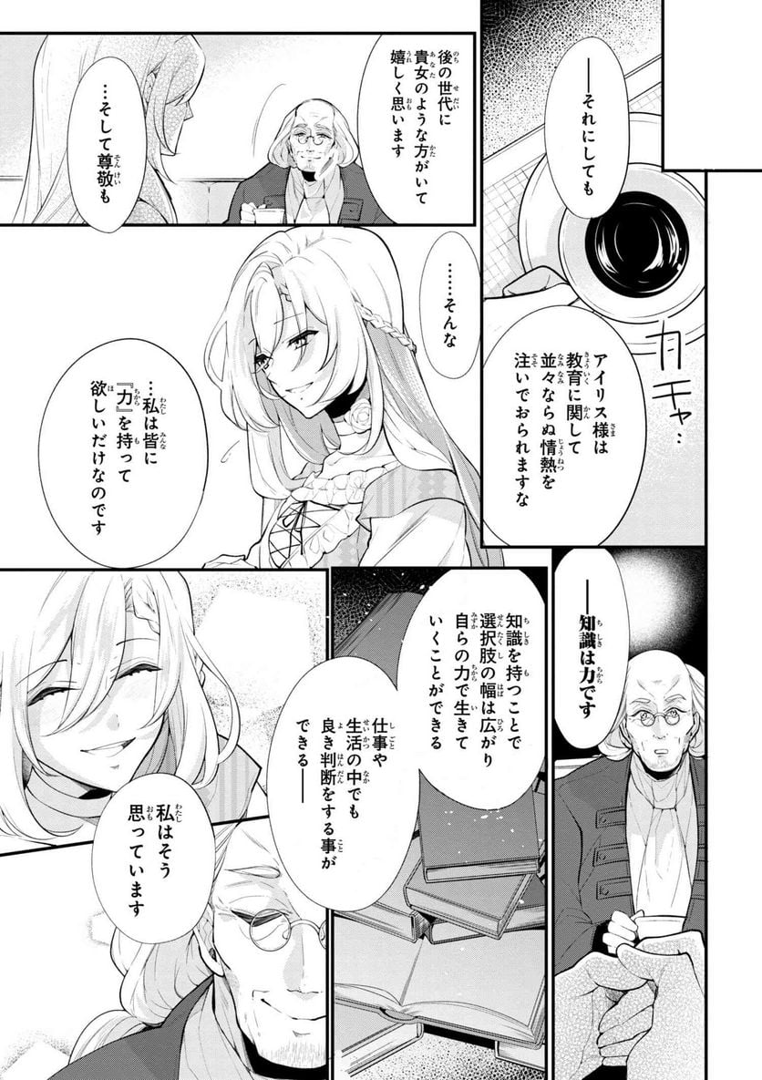 公爵令嬢の嗜み - 第42.1話 - Page 3