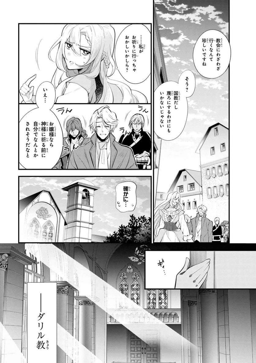 公爵令嬢の嗜み - 第42.1話 - Page 4