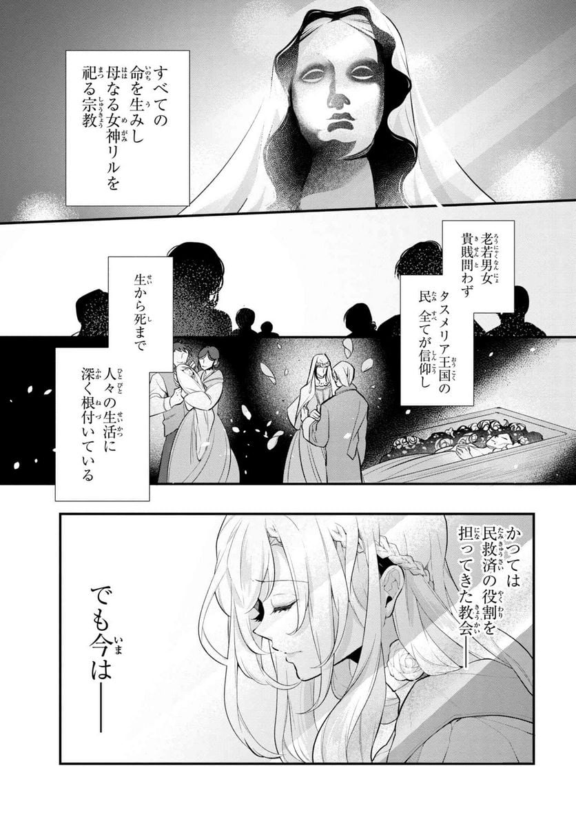 公爵令嬢の嗜み - 第42.1話 - Page 5