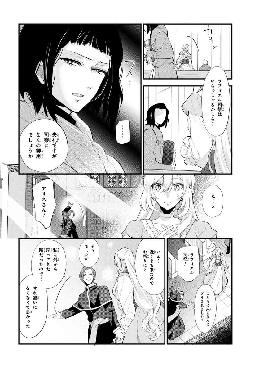 公爵令嬢の嗜み - 第42.1話 - Page 6