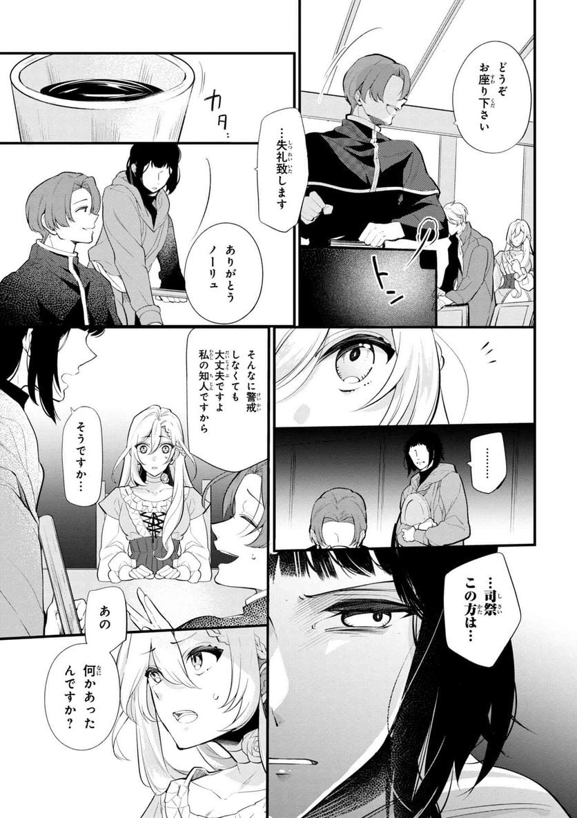 公爵令嬢の嗜み - 第42.1話 - Page 7