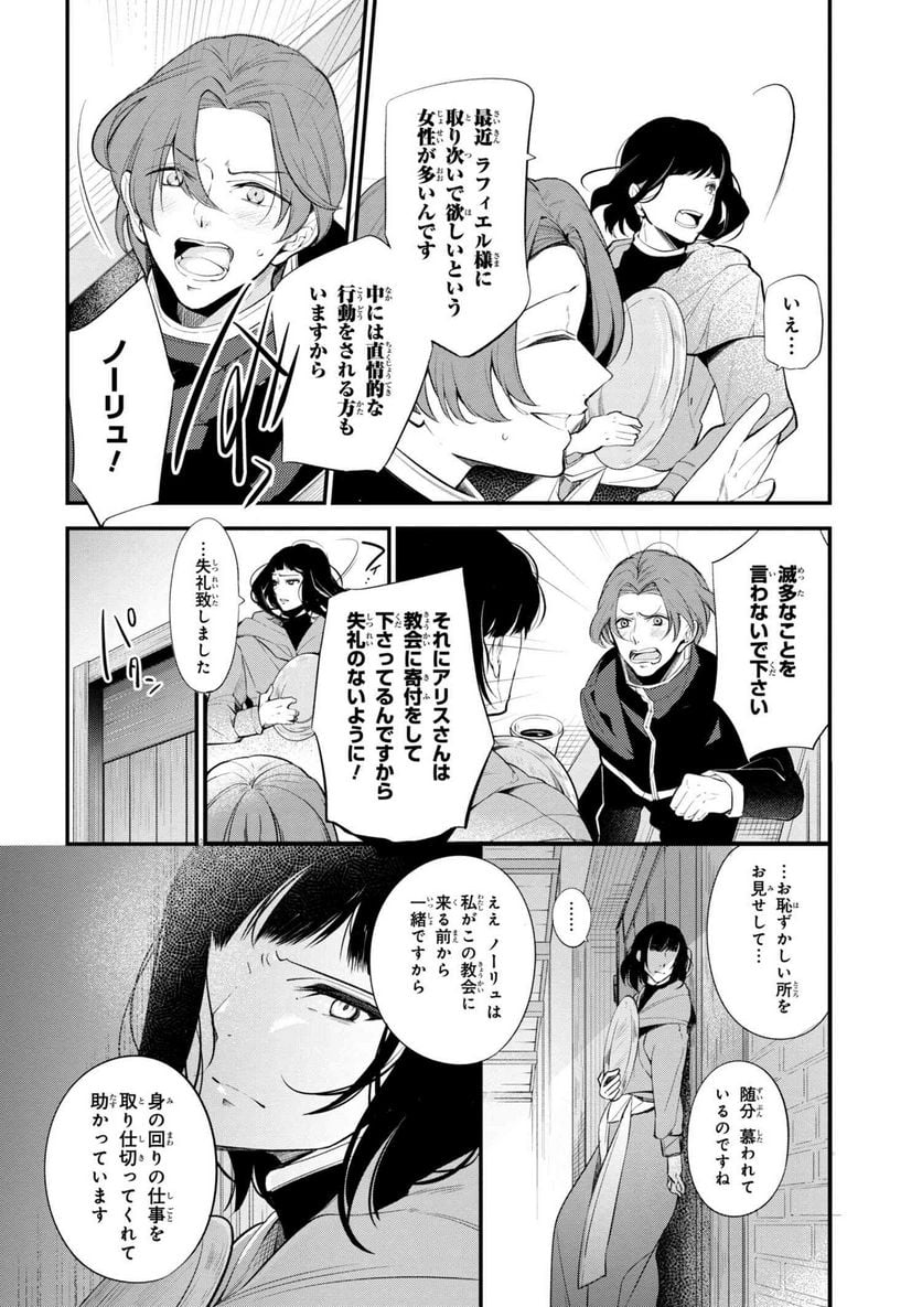 公爵令嬢の嗜み - 第42.1話 - Page 8