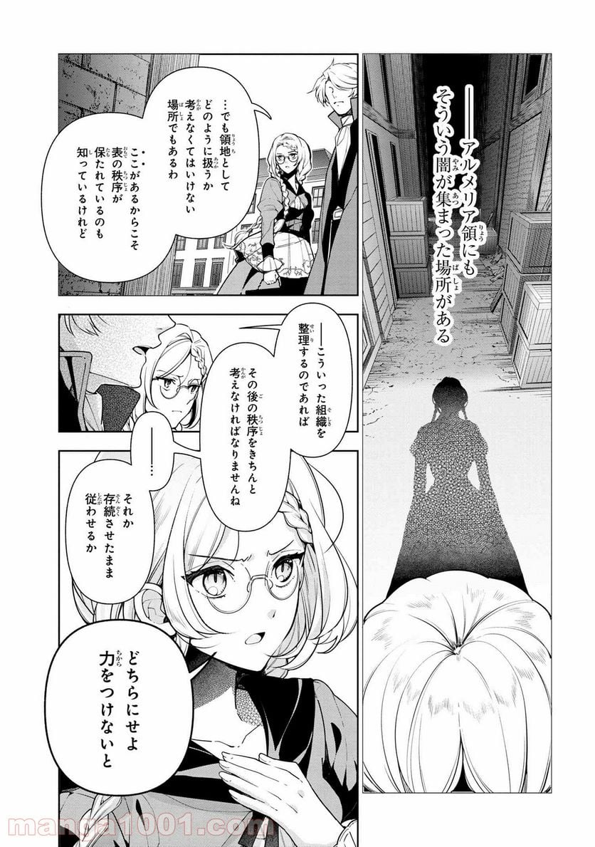 公爵令嬢の嗜み 第59.2話 - Page 3