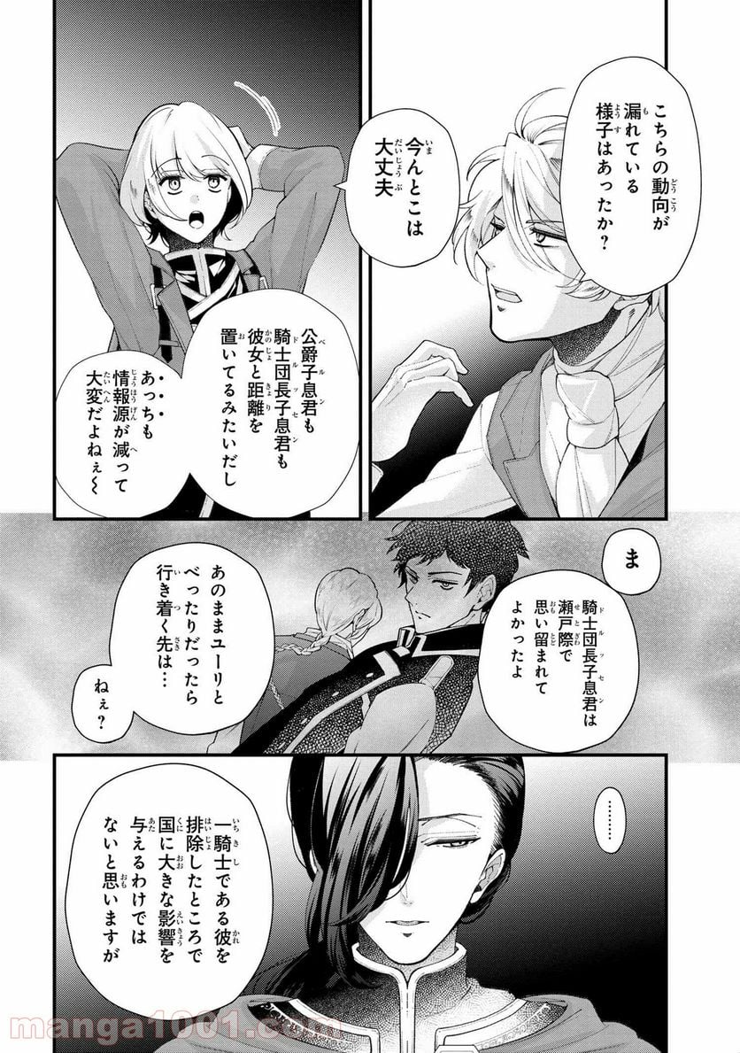 公爵令嬢の嗜み - 第50.1話 - Page 2