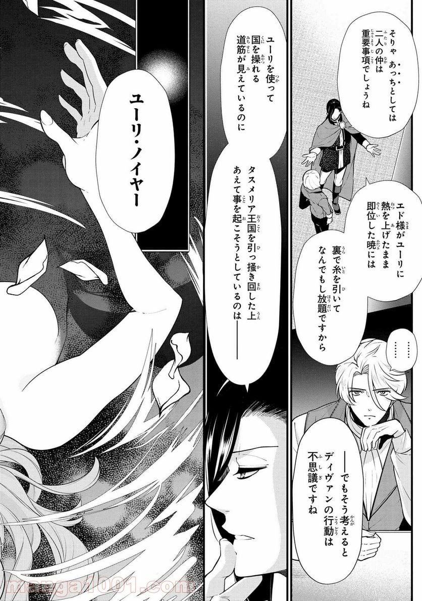 公爵令嬢の嗜み - 第50.1話 - Page 4