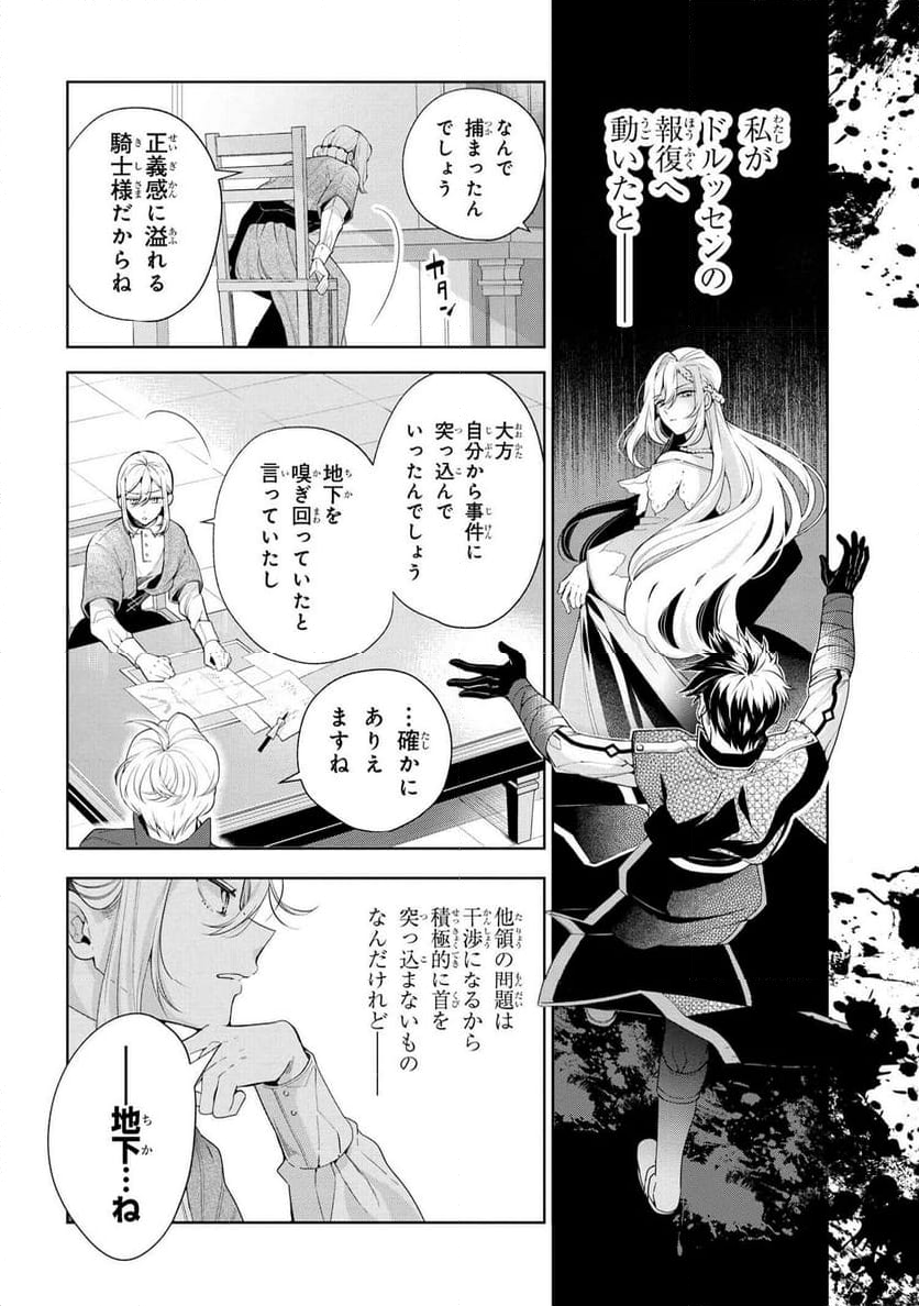 公爵令嬢の嗜み 第65話 - Page 4