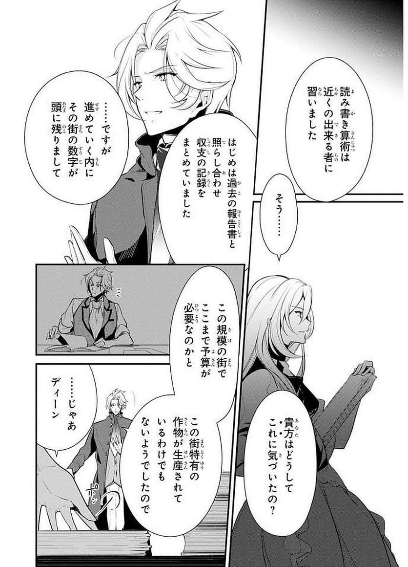 公爵令嬢の嗜み 第21話 - Page 8