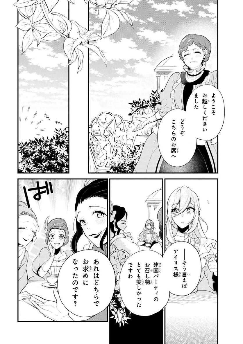 公爵令嬢の嗜み 第34話 - Page 2