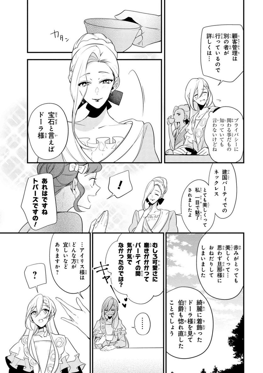 公爵令嬢の嗜み 第34話 - Page 5