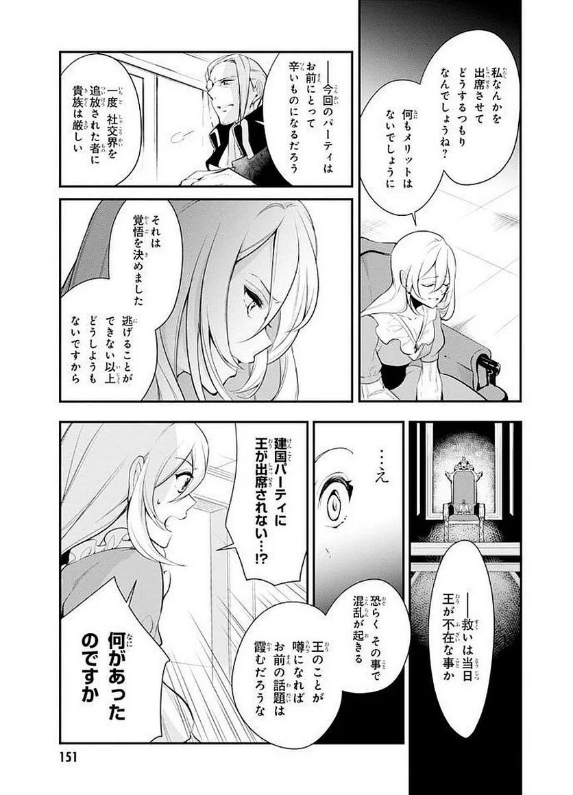 公爵令嬢の嗜み - 第27話 - Page 11