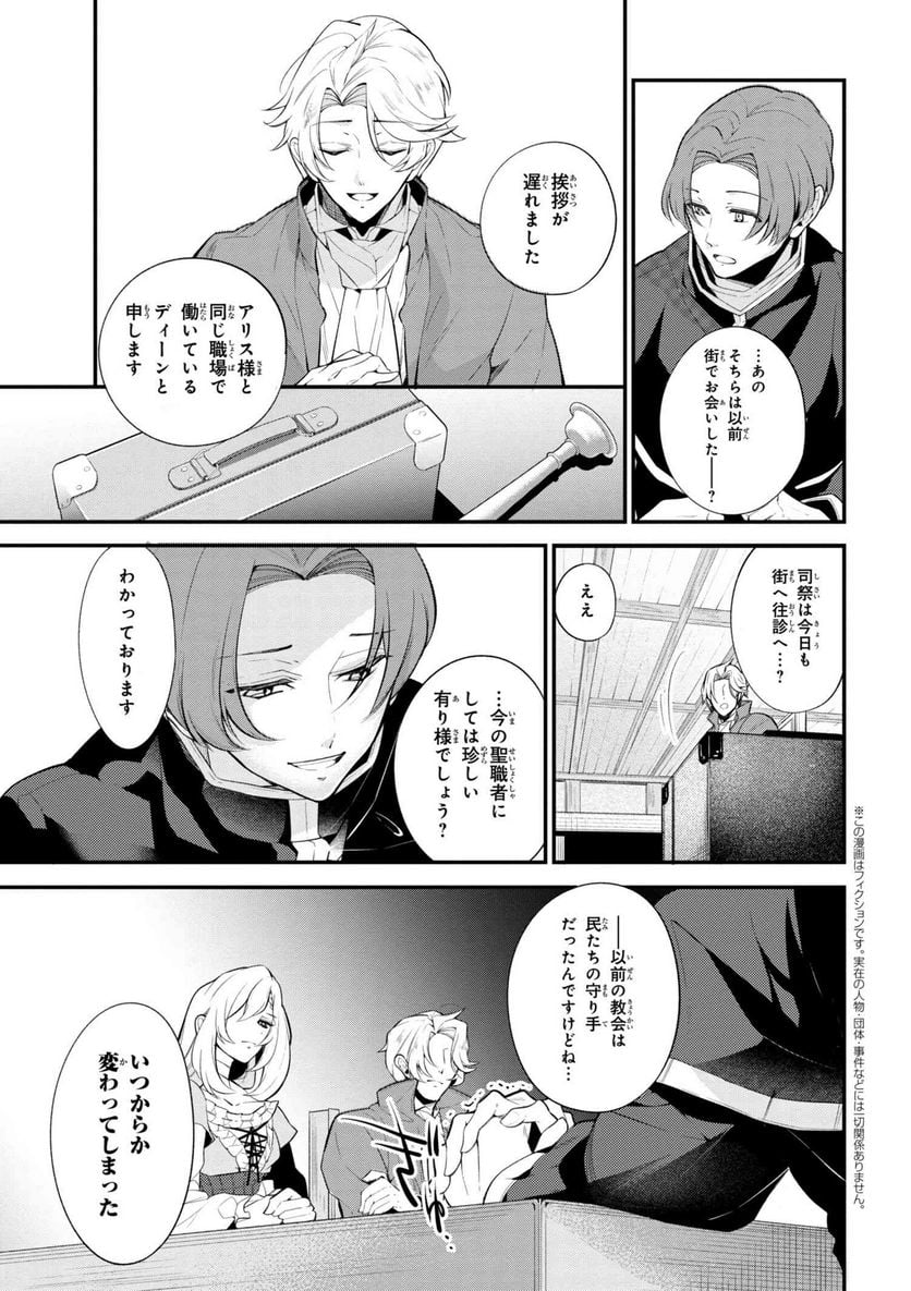 公爵令嬢の嗜み 第42.2話 - Page 1