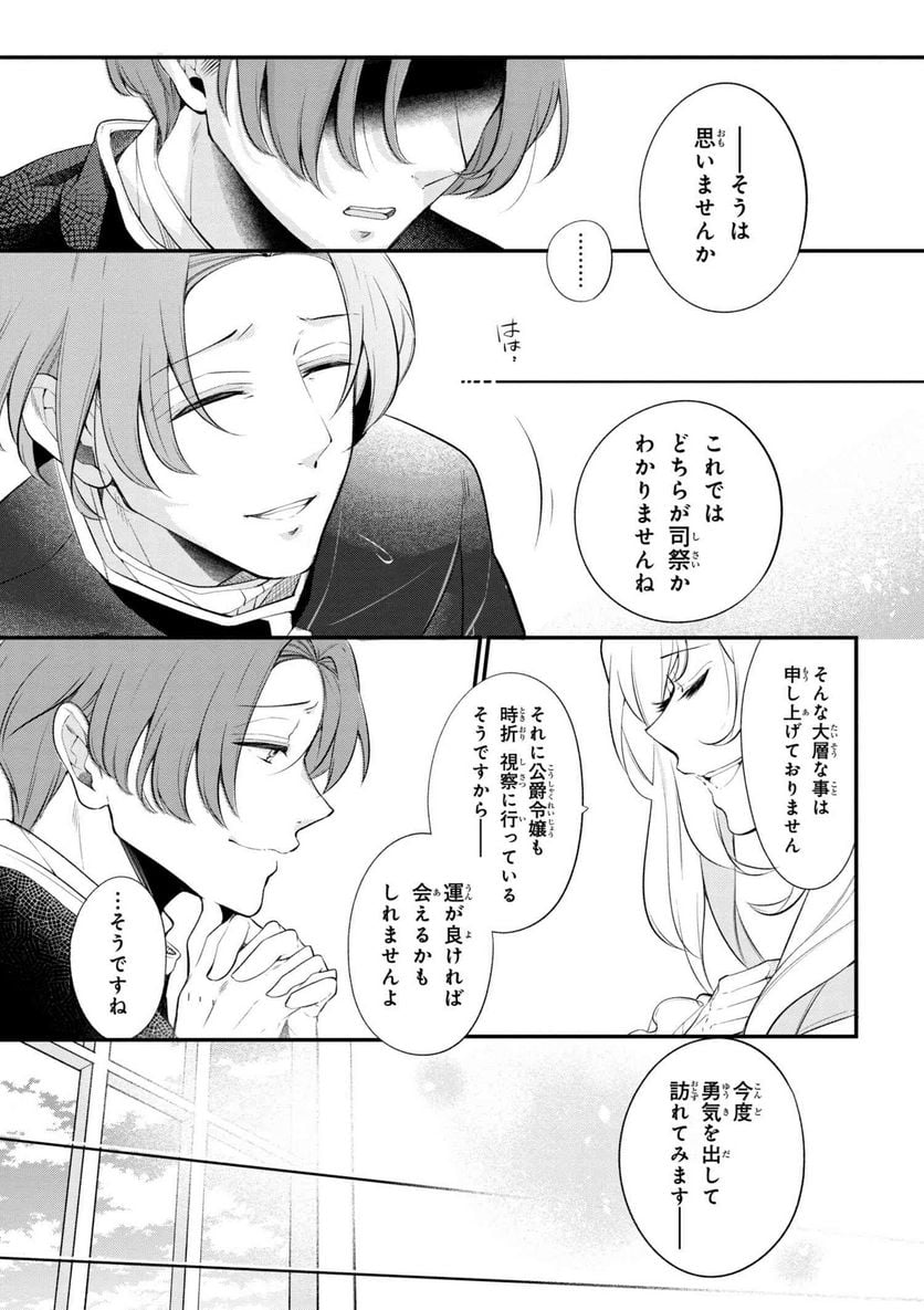 公爵令嬢の嗜み 第42.2話 - Page 9