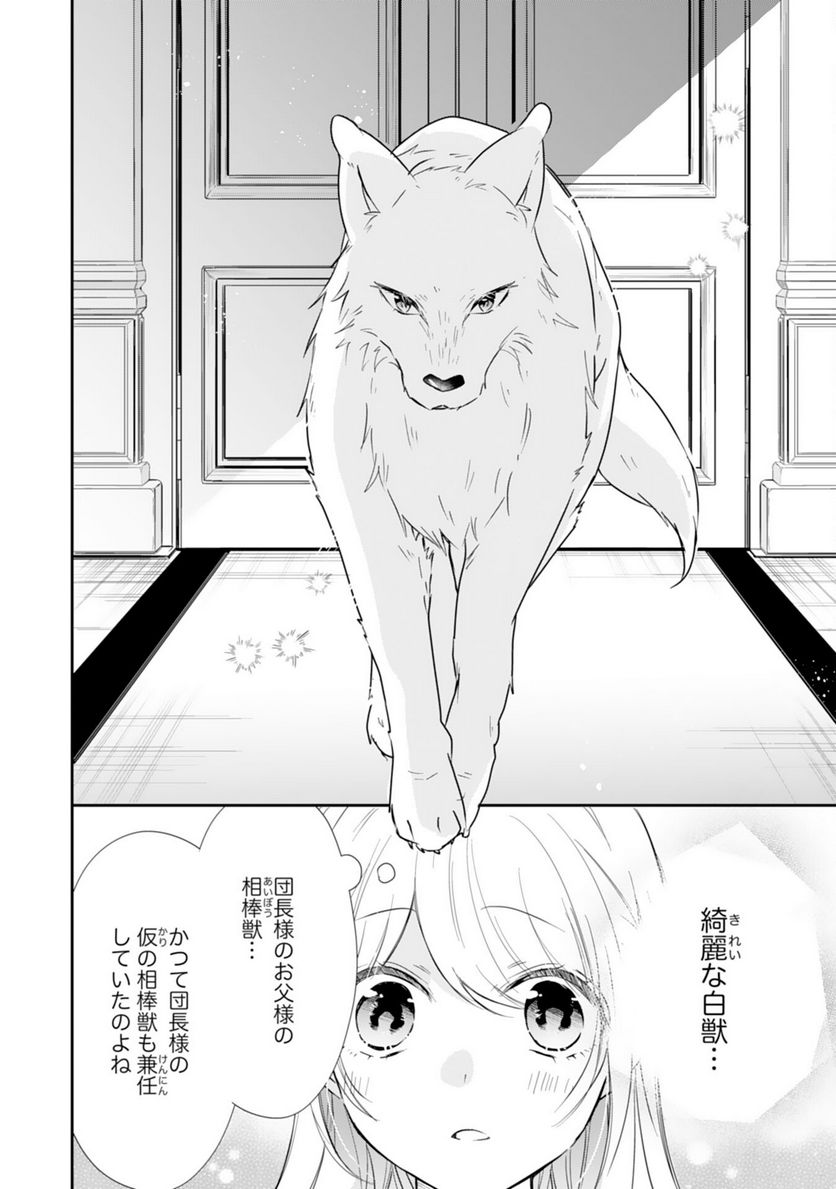 平凡な私の獣騎士団もふもふライフ 第24話 - Page 12