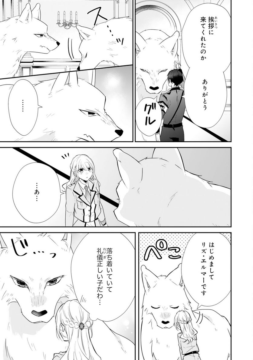 平凡な私の獣騎士団もふもふライフ 第24話 - Page 13