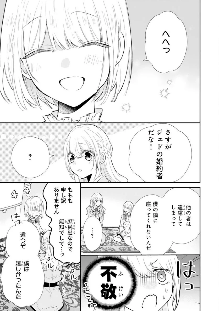 平凡な私の獣騎士団もふもふライフ - 第24話 - Page 19