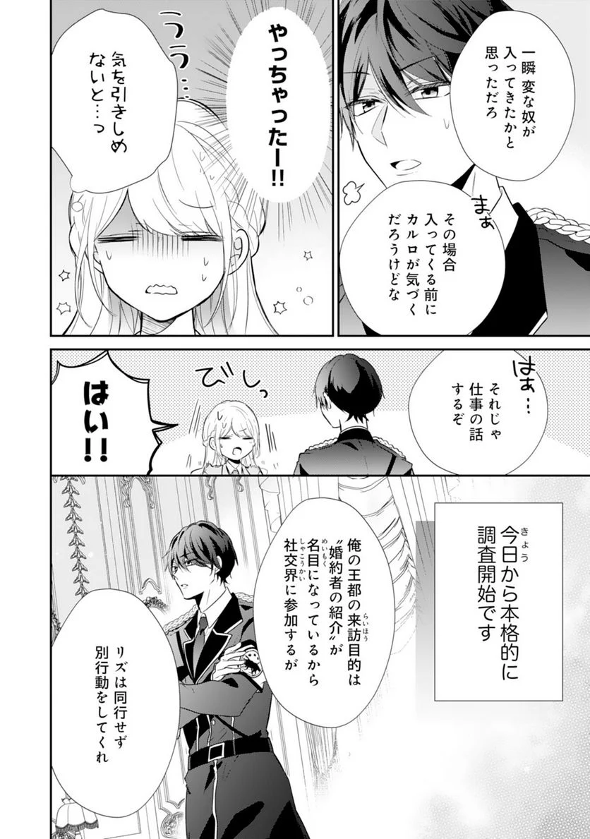 平凡な私の獣騎士団もふもふライフ 第24話 - Page 8