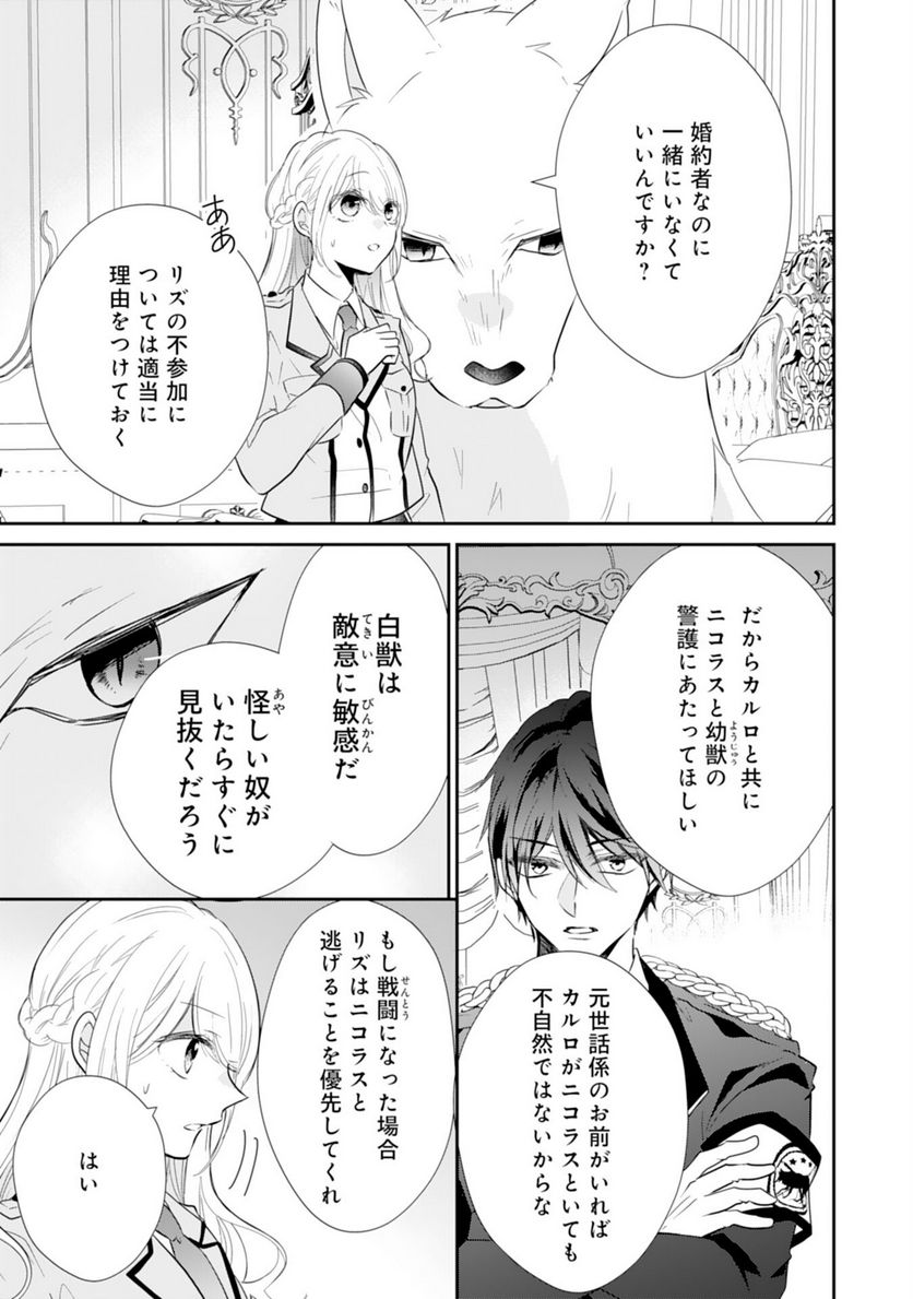 平凡な私の獣騎士団もふもふライフ 第24話 - Page 9