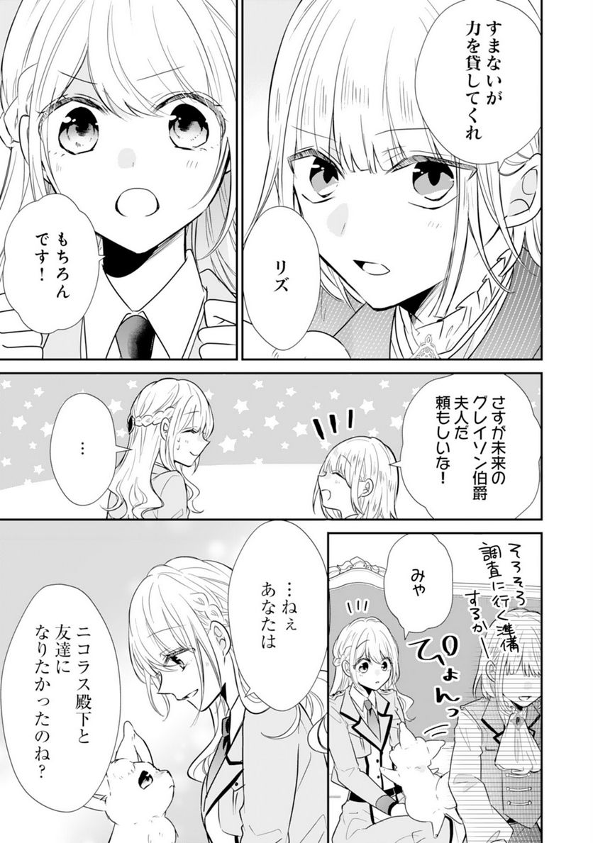 平凡な私の獣騎士団もふもふライフ 第25話 - Page 19