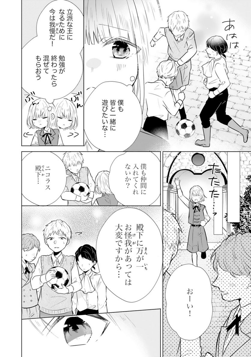 平凡な私の獣騎士団もふもふライフ - 第25話 - Page 4