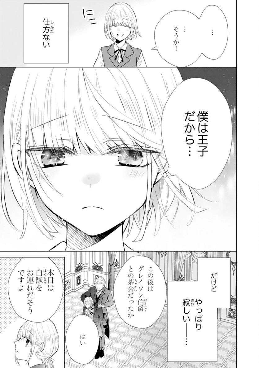 平凡な私の獣騎士団もふもふライフ 第25話 - Page 5