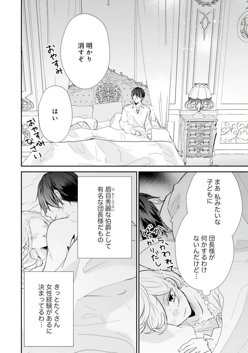 平凡な私の獣騎士団もふもふライフ 第23話 - Page 24